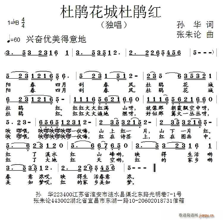 杜鹃花城杜鹃红(七字歌谱)1