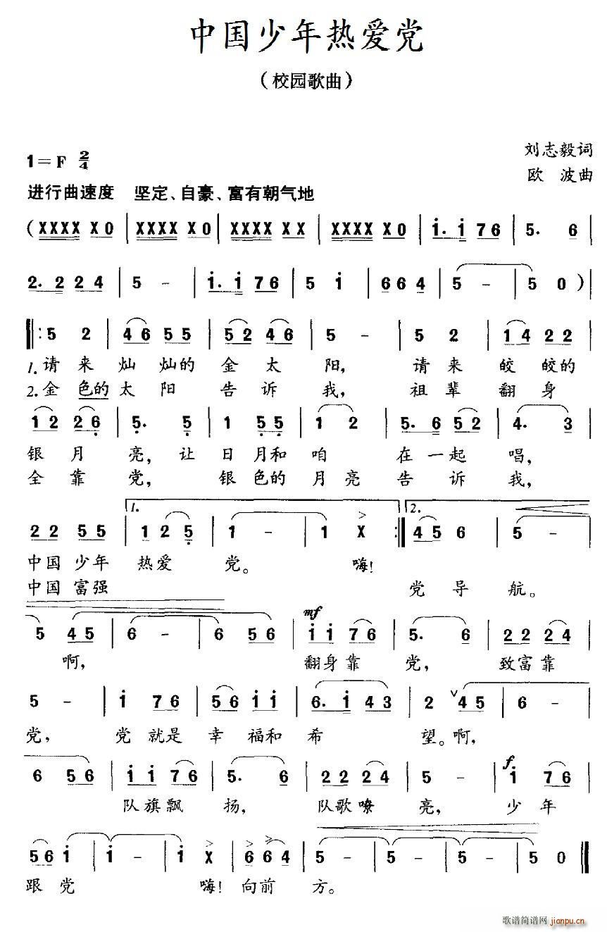 中国少年热爱党(七字歌谱)1