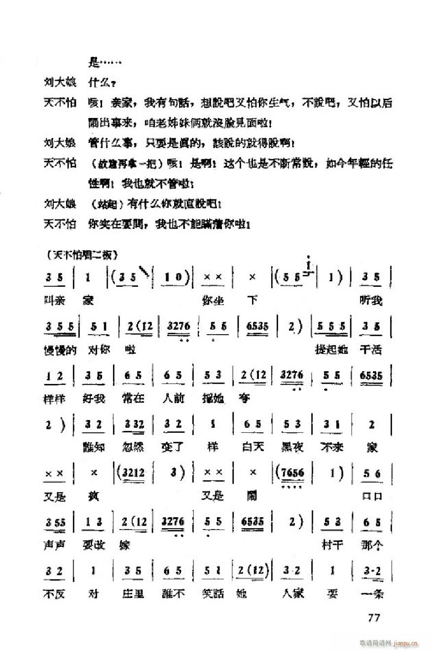 李二嫂改嫁 吕剧全剧 051 101(十字及以上)29