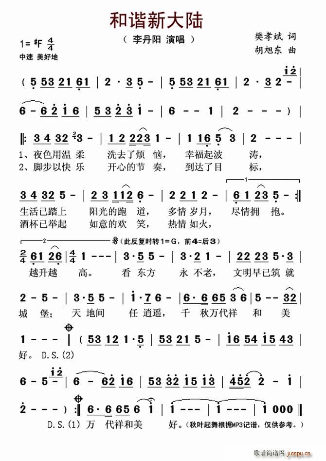 和谐新大陆(五字歌谱)1