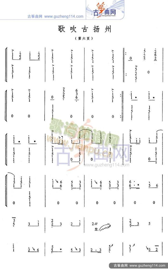歌吹古扬州(古筝扬琴谱)6