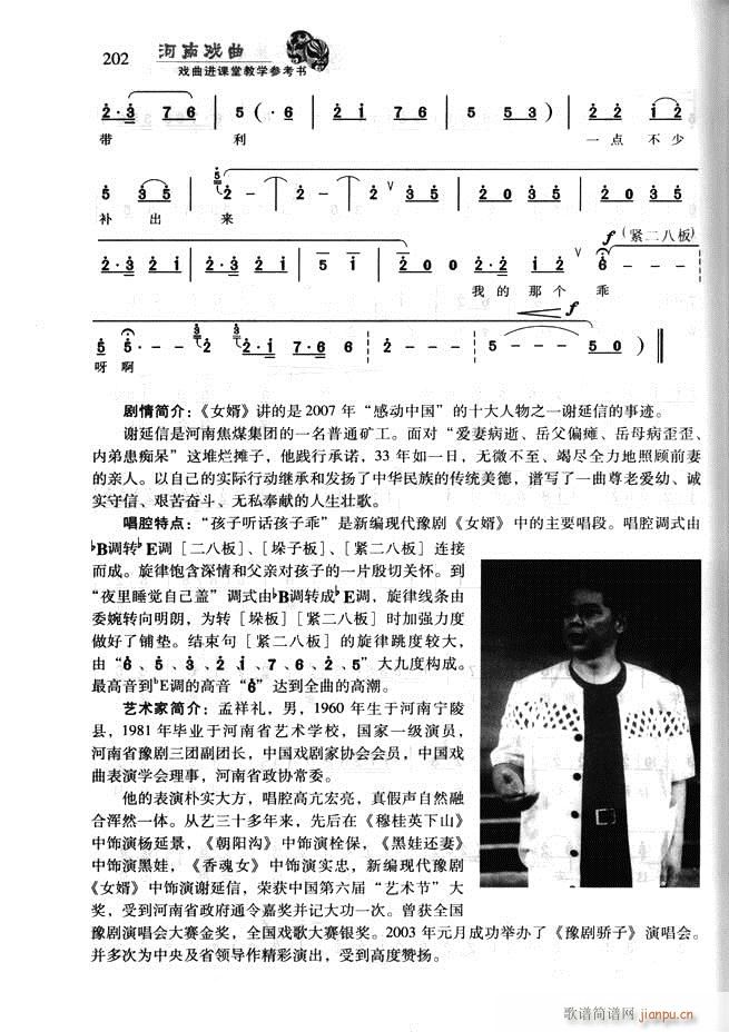 河南戏曲 戏曲进课堂教学参考书181 256(十字及以上)22