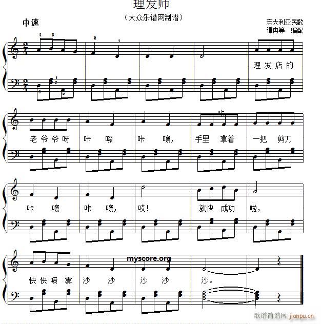 理发师 儿童歌曲弹唱 伴奏(钢琴谱)1