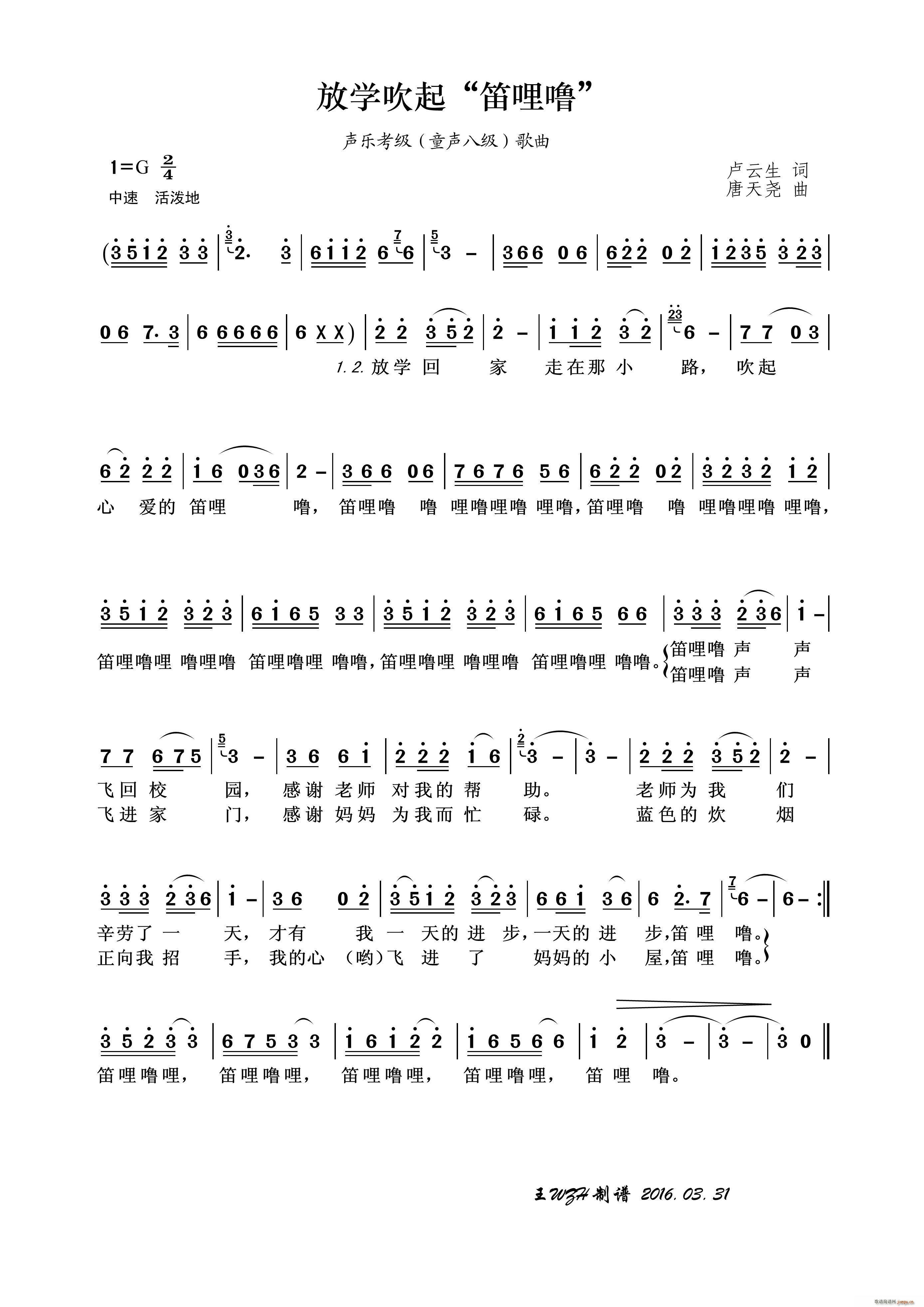 放学吹起 笛哩噜(笛箫谱)1