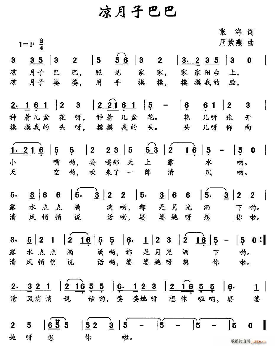 凉月子巴巴(五字歌谱)1