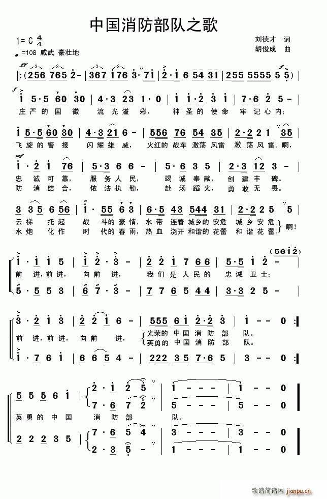 中国消防部队之歌(八字歌谱)1