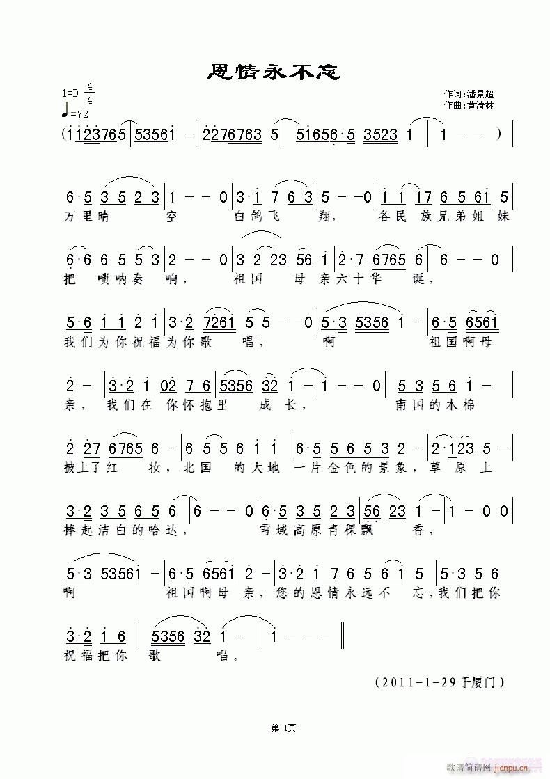 恩情永不忘(五字歌谱)1