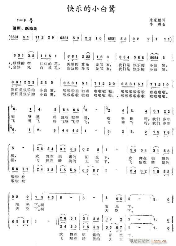 快乐的小白鹭(六字歌谱)1