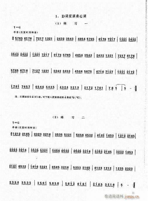 笙基础教程21-40(笙谱)11