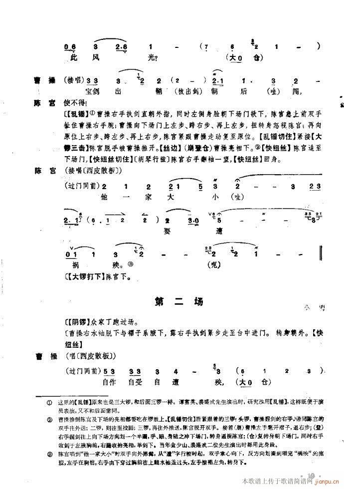 捉放曹(三字歌谱)19