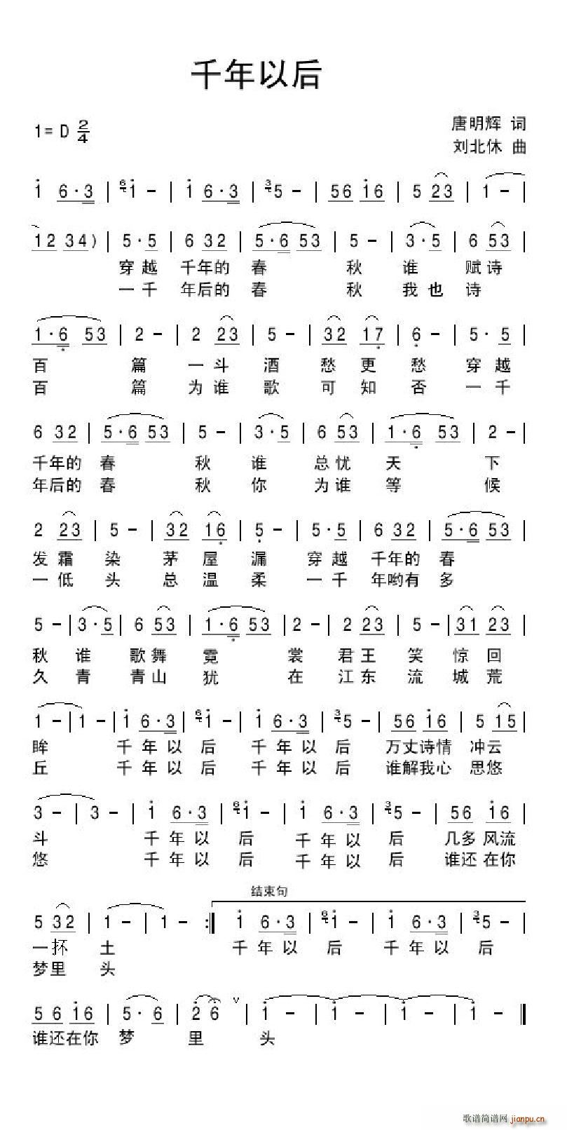 千年以后(四字歌谱)1
