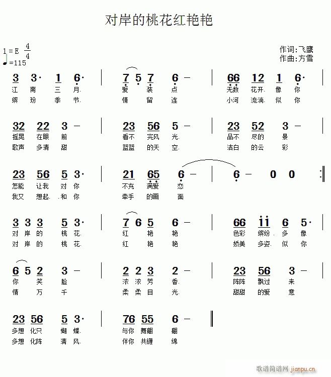 对岸的桃花红艳艳(八字歌谱)1