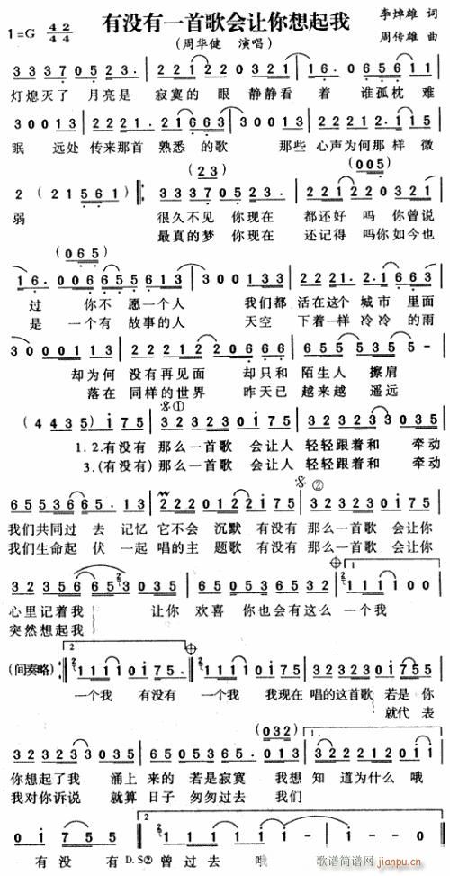 有没有一首歌会让你想起我--周华健(十字及以上)1
