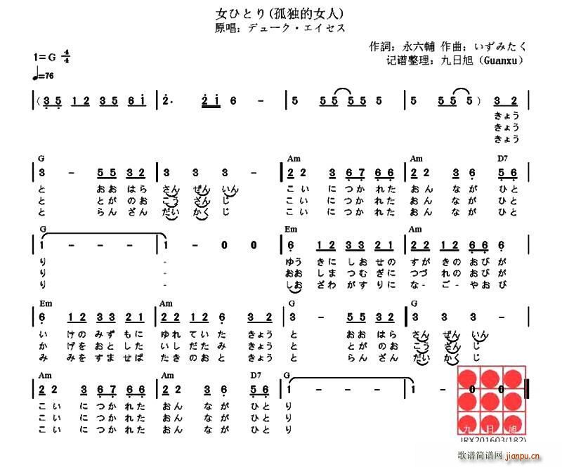 日 孤独的女人(七字歌谱)1