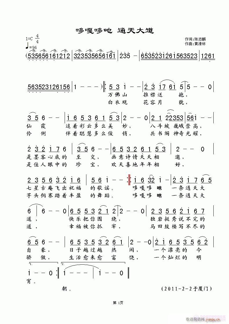 哆嘎哆吔(四字歌谱)1