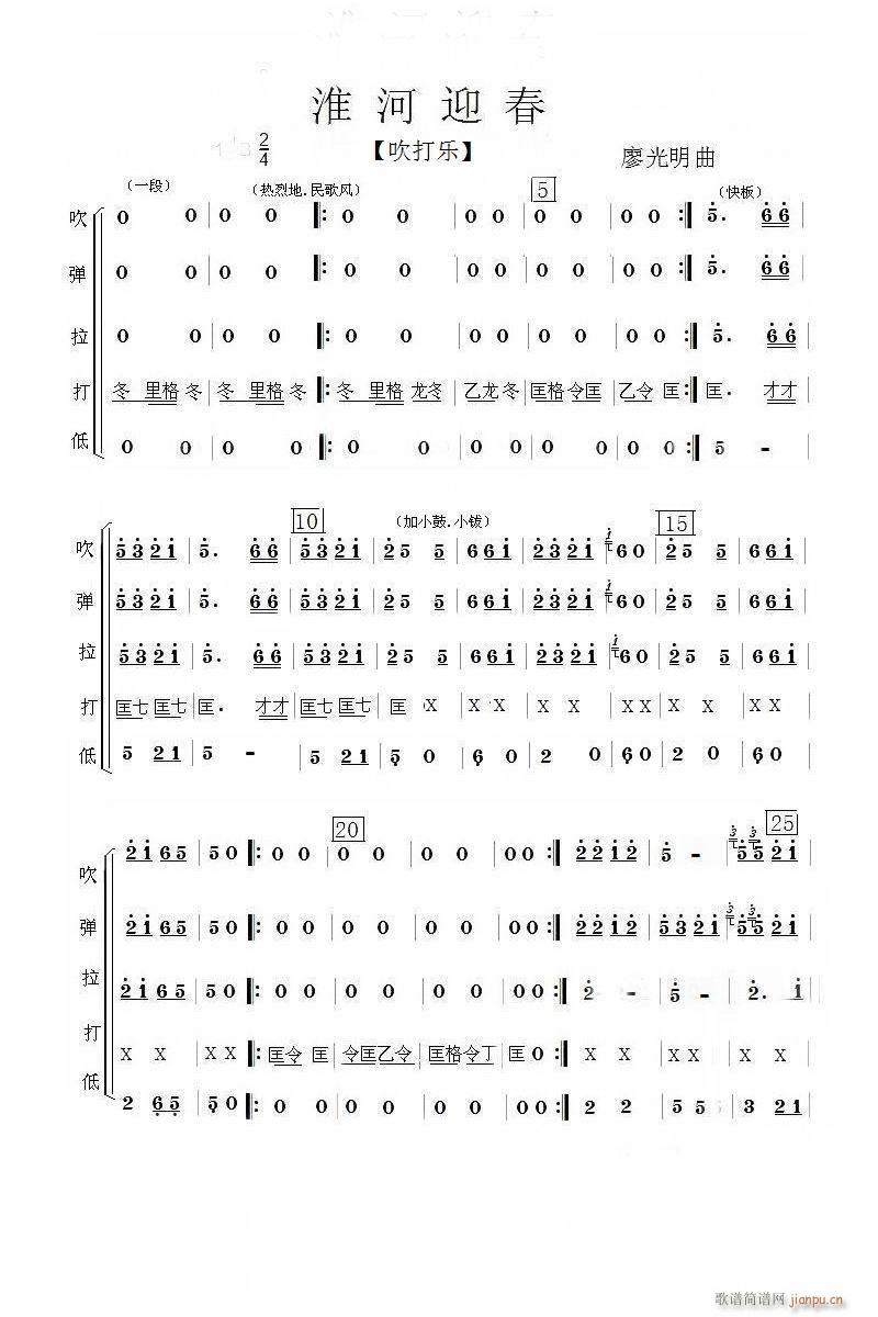 淮河迎春 吹打乐(八字歌谱)1
