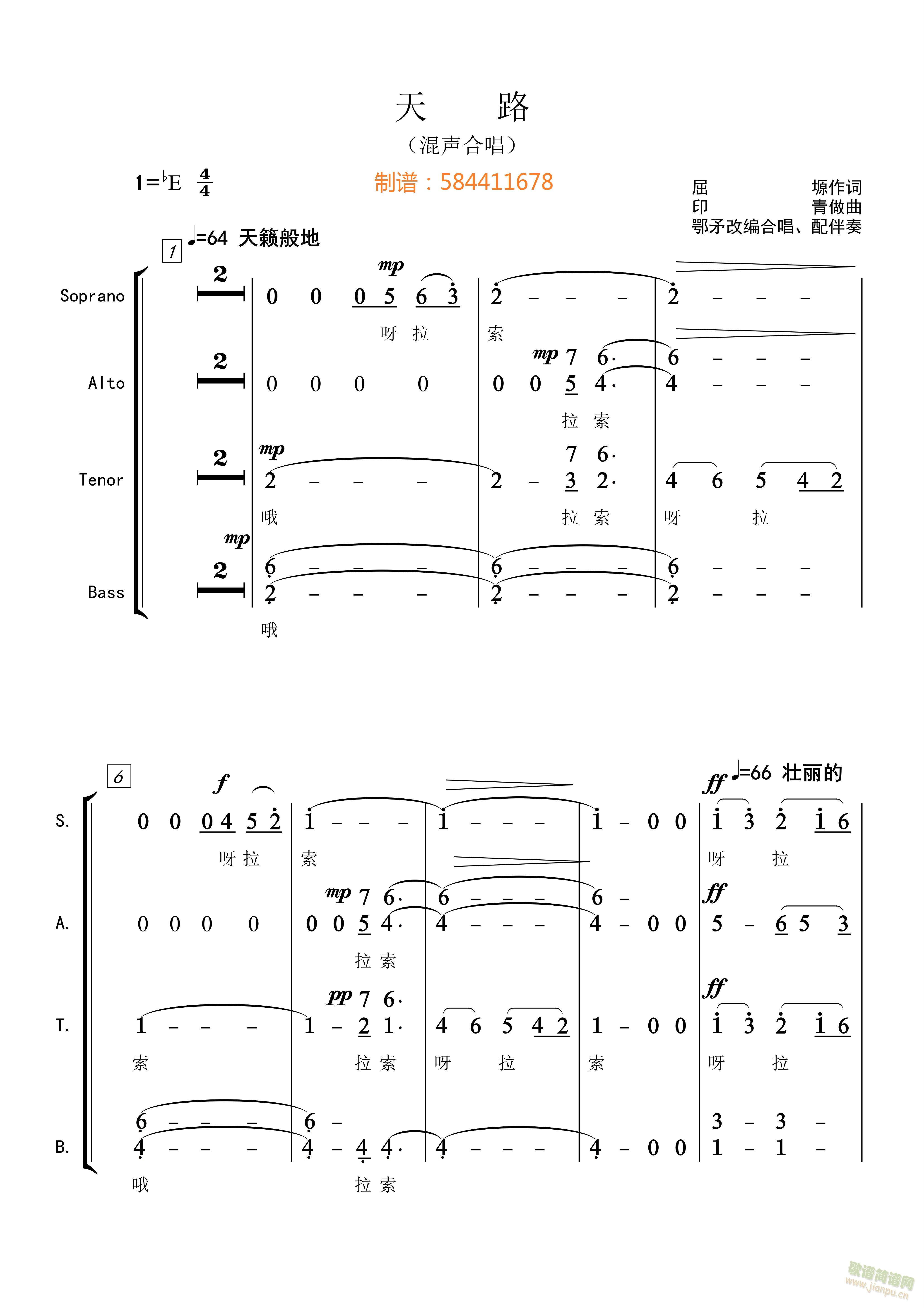 天路合唱谱-鄂矛编(合唱谱)1