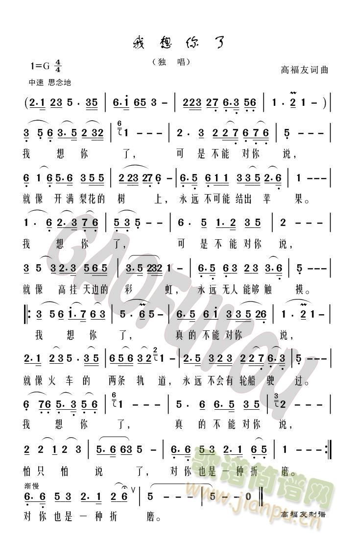 我想你了(四字歌谱)1