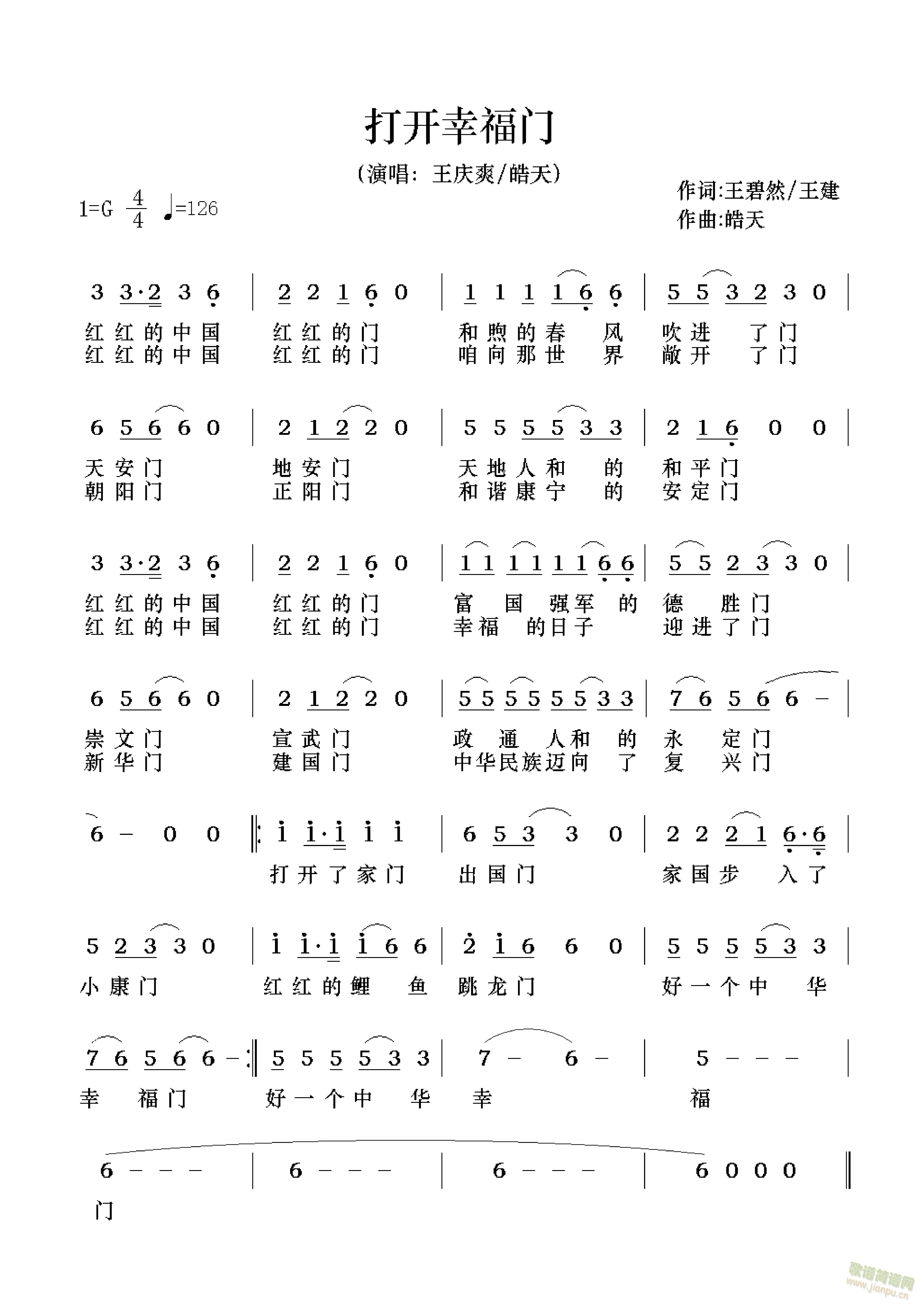 打开幸福门(五字歌谱)1