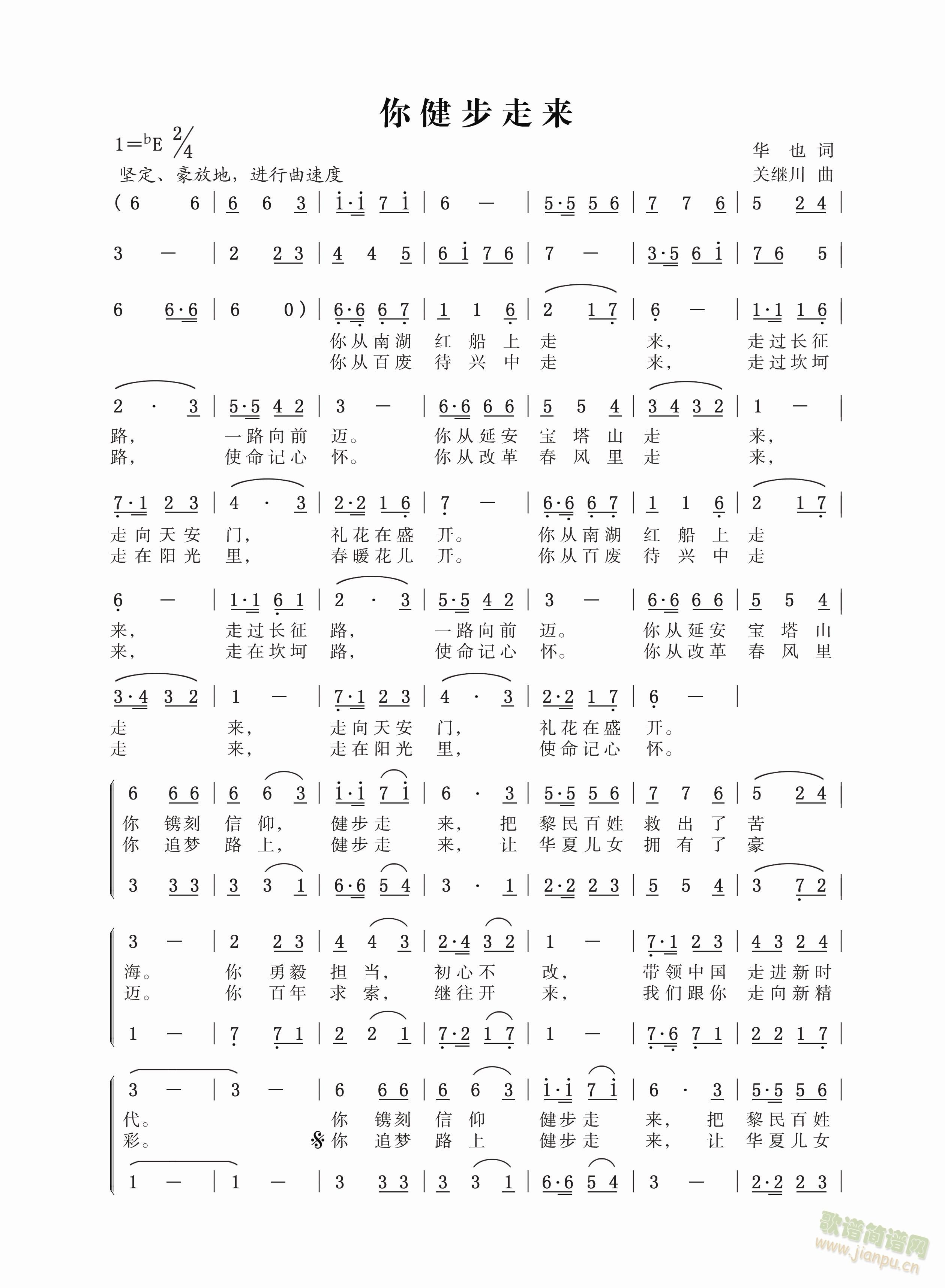 你健步走来(五字歌谱)1