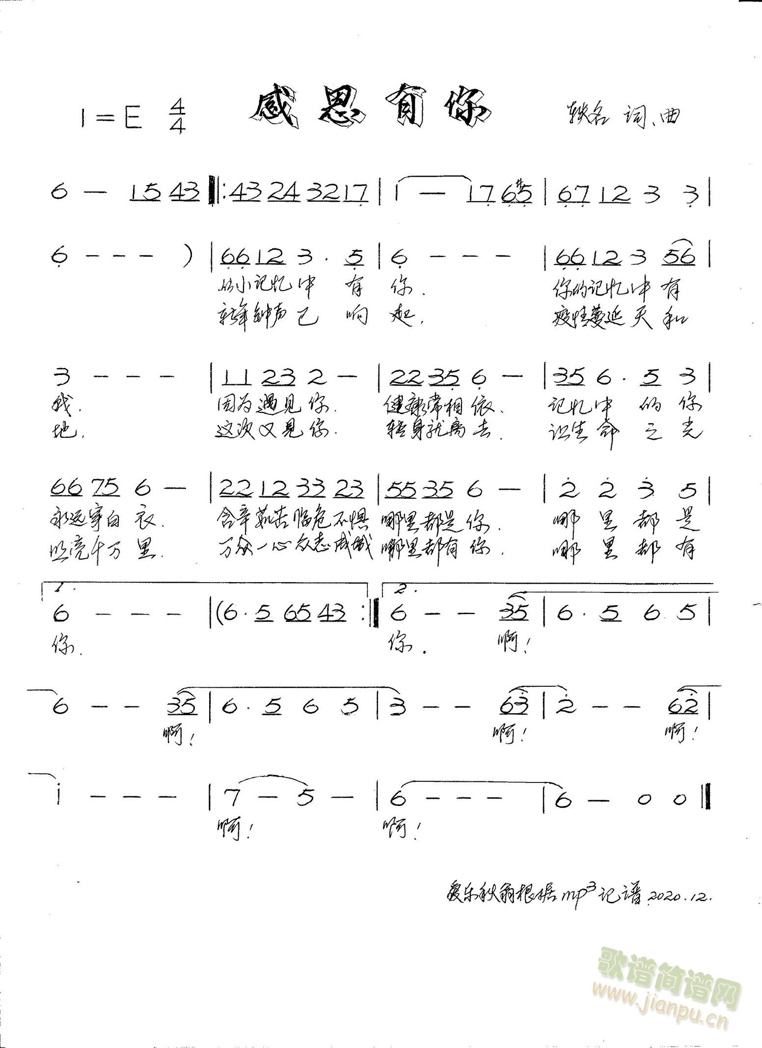 感恩有你(四字歌谱)1