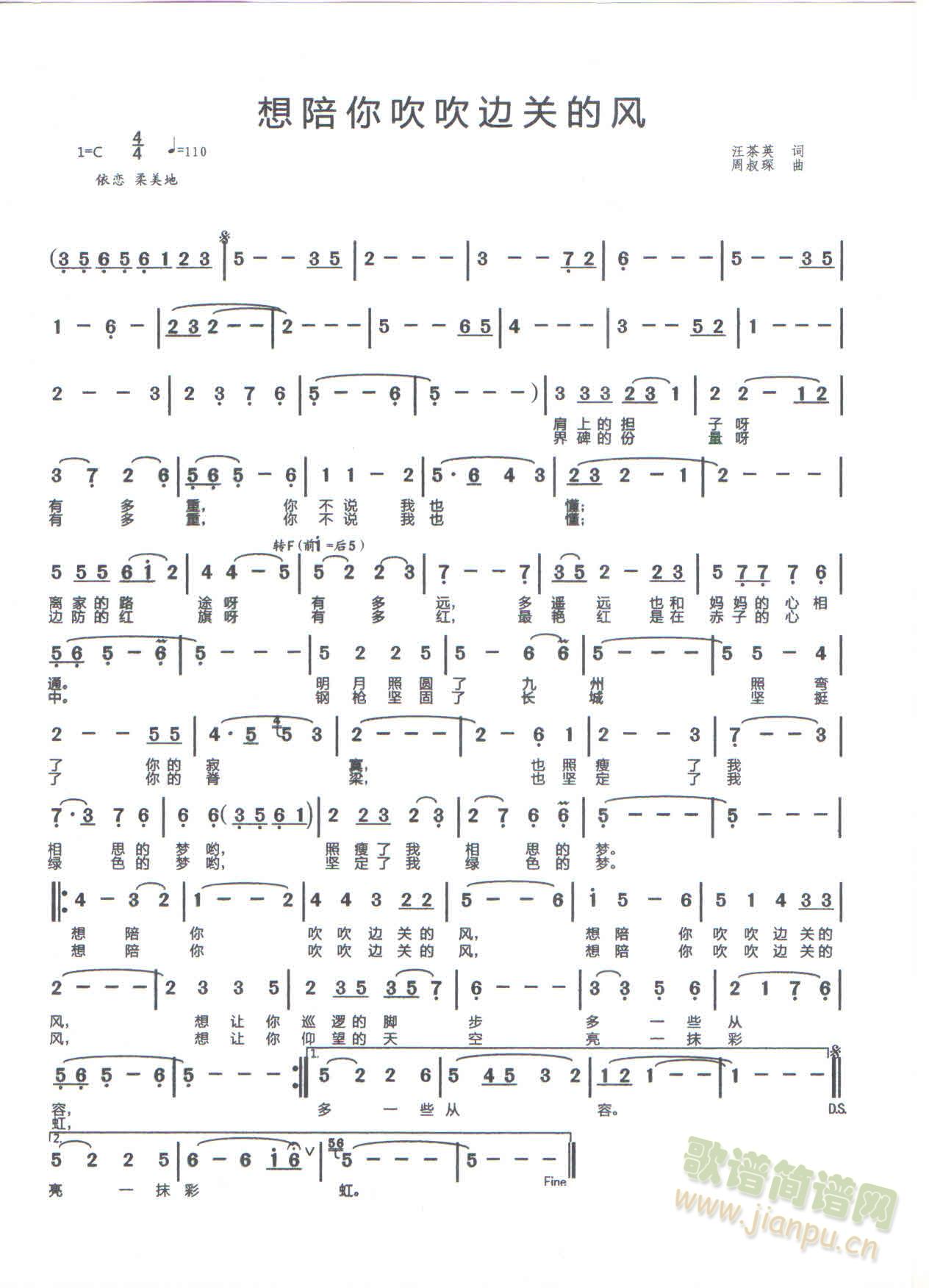 想陪你吹吹边关的风(九字歌谱)1