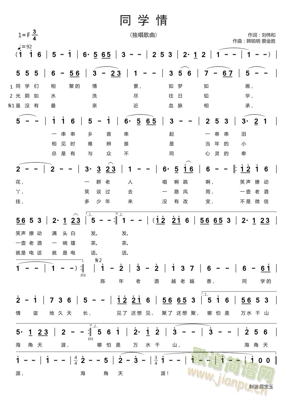 同学情(三字歌谱)1