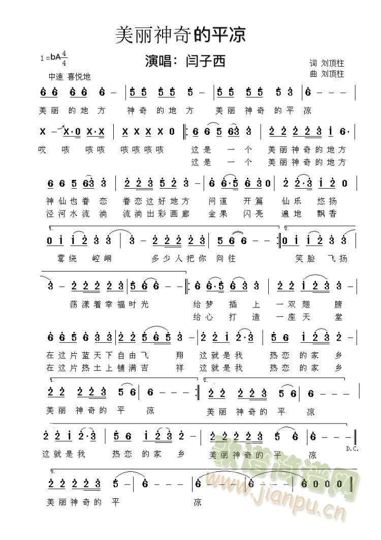 美丽神奇的平凉(七字歌谱)1