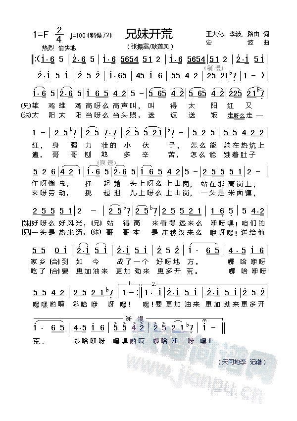 兄妹开荒(四字歌谱)1