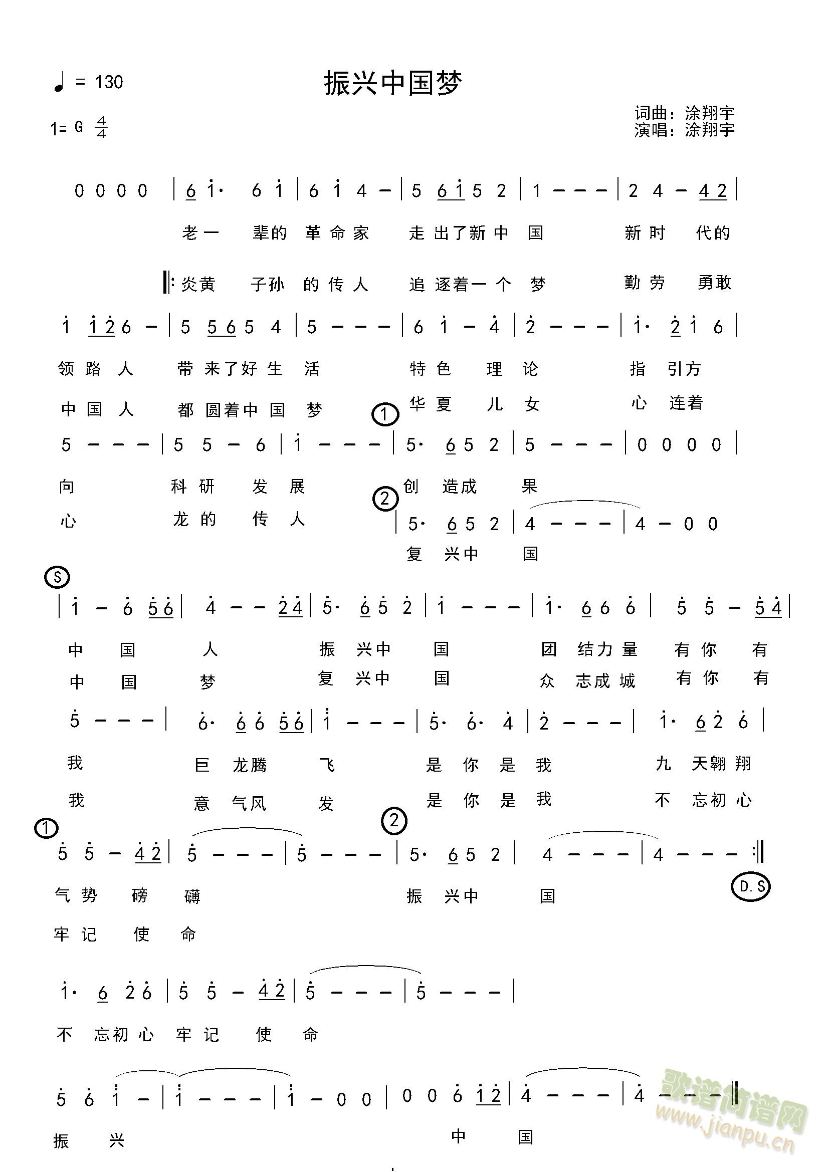 振兴中国梦(五字歌谱)1