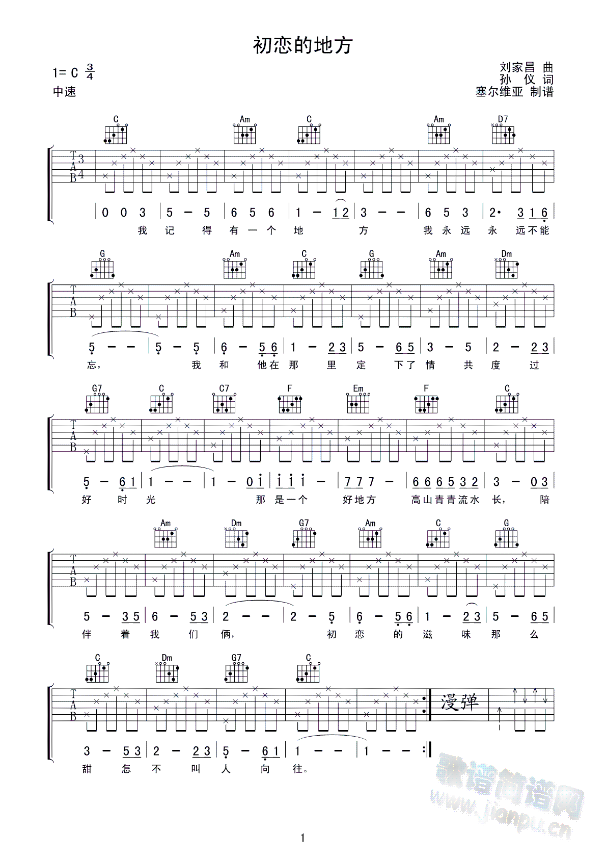 初恋的地方(吉他谱)1