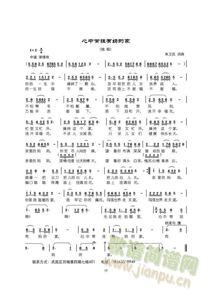 心中常挂有妈的家(八字歌谱)1