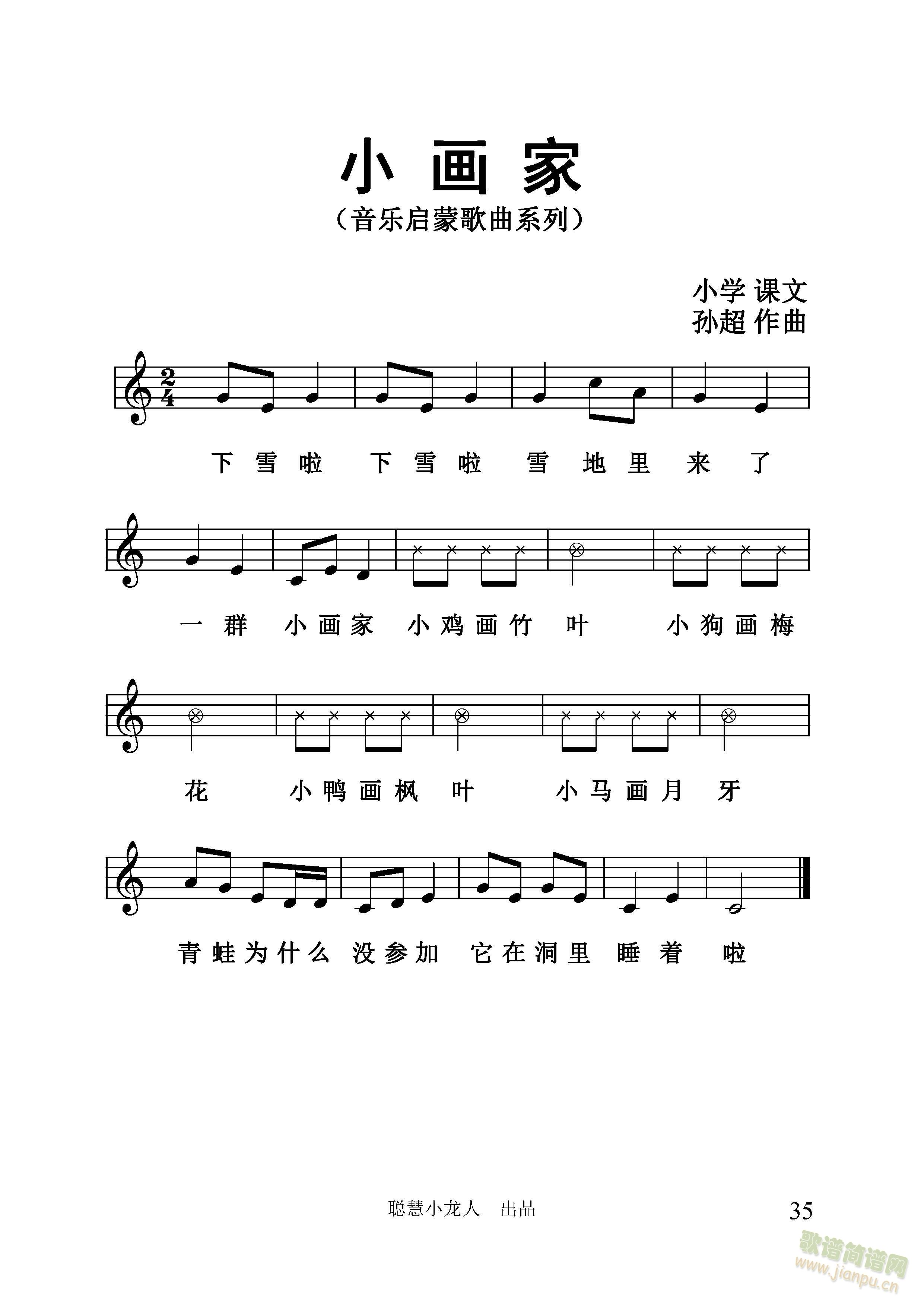 小画家【五线谱版】（孙超 曲）(十字及以上)1