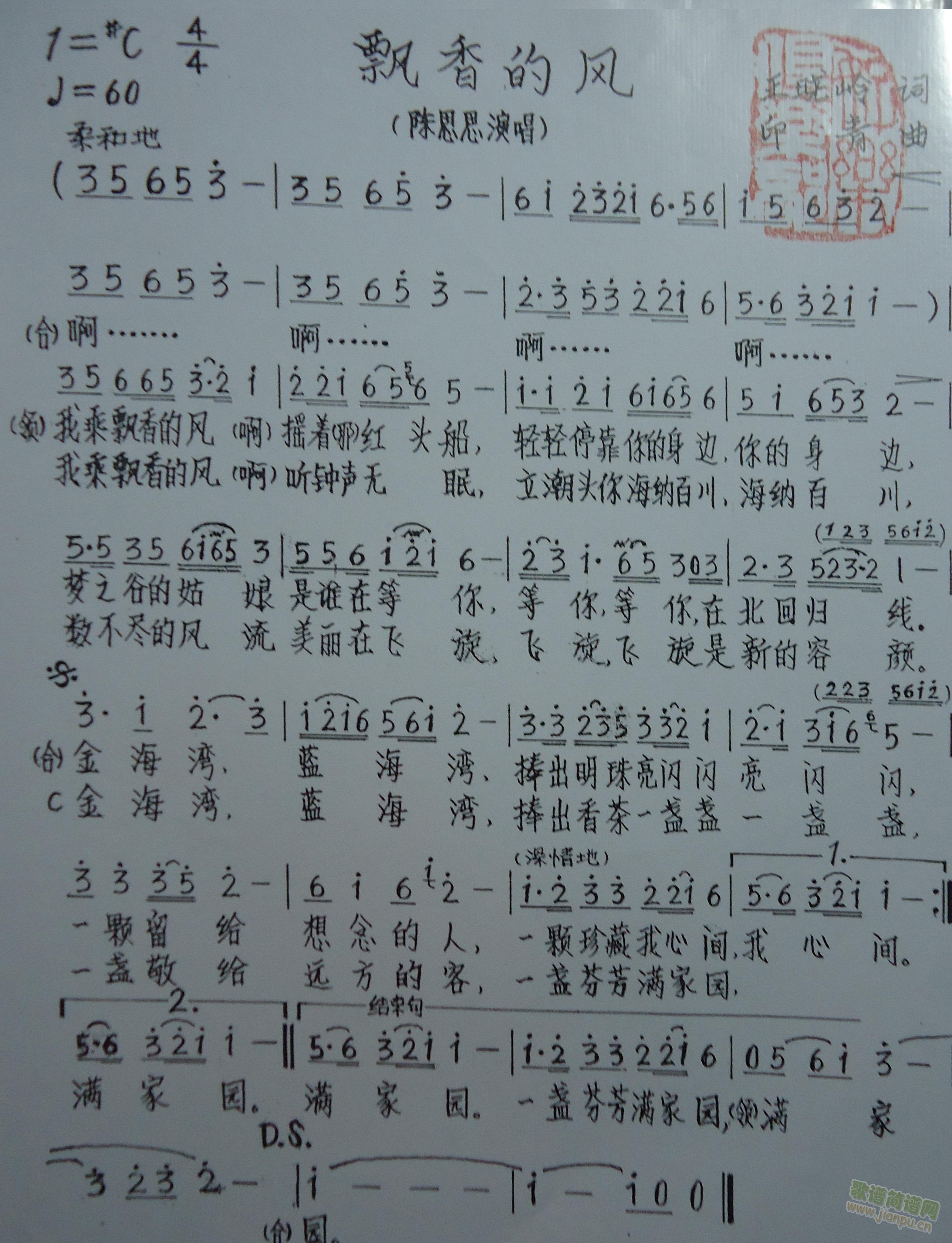 飘香的风(四字歌谱)1