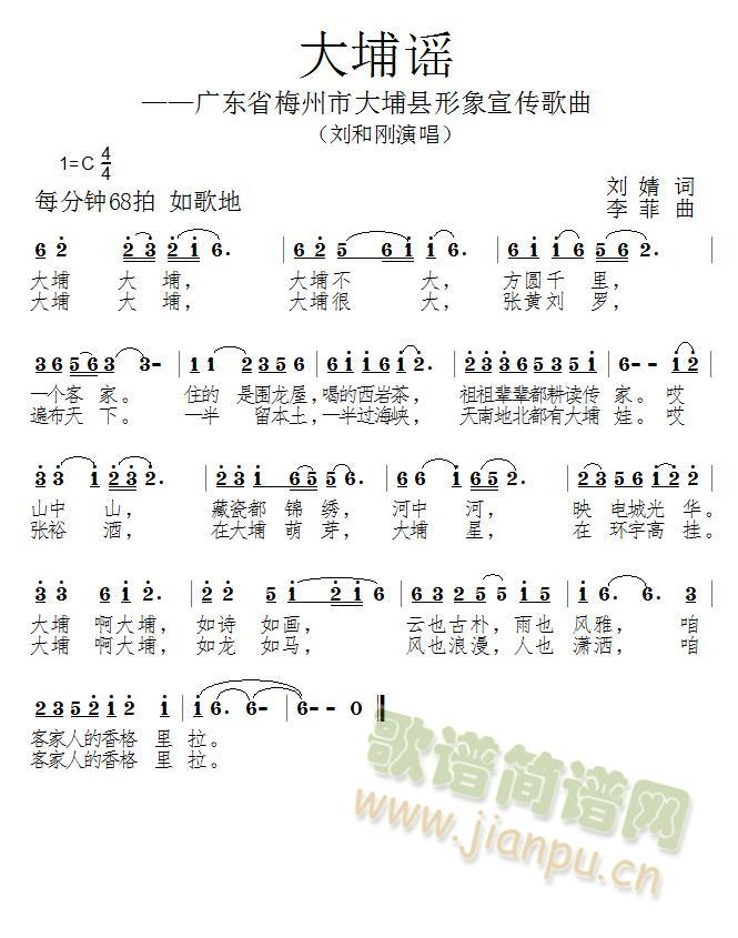 大埔谣(三字歌谱)1