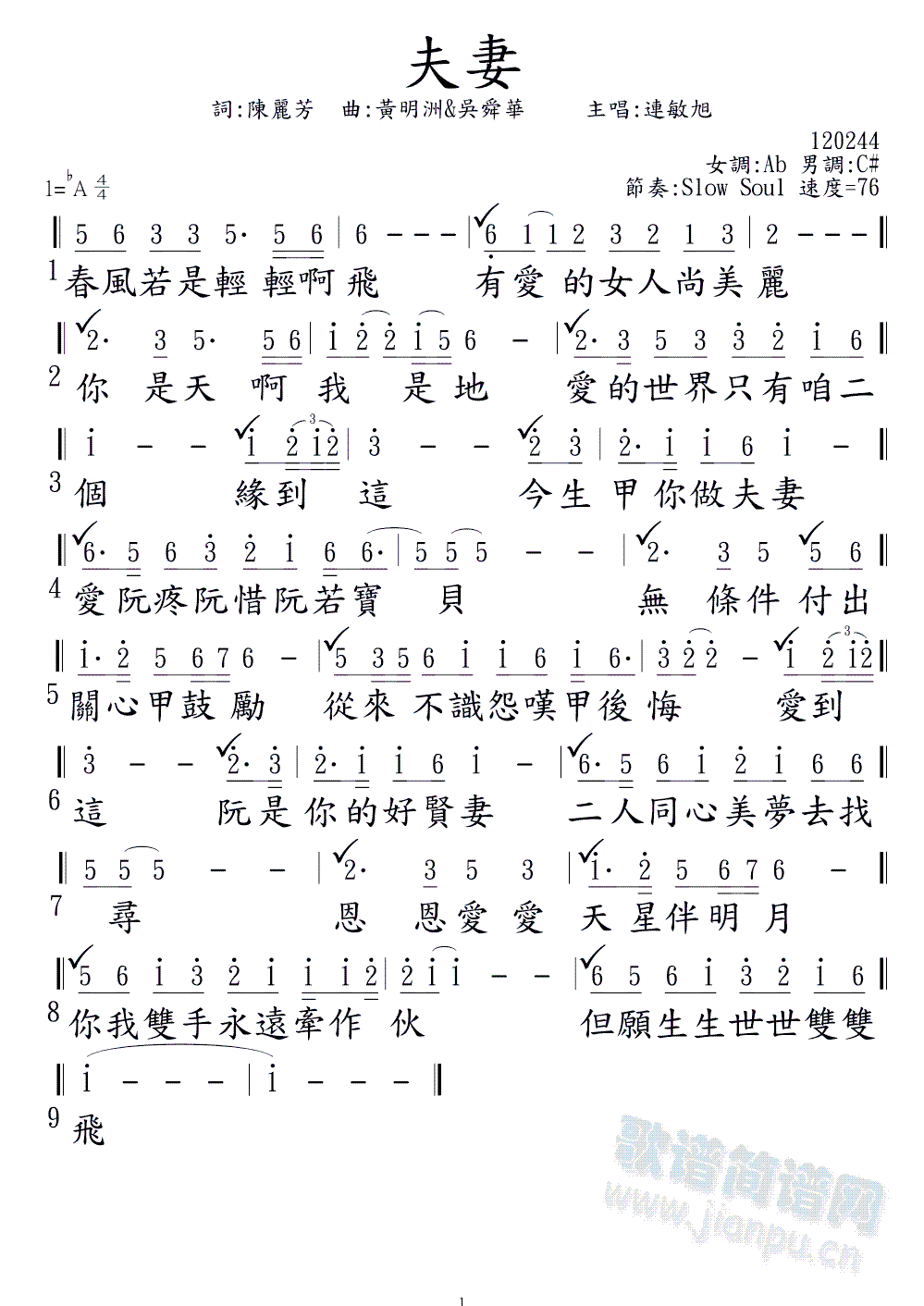 夫妻(二字歌谱)1