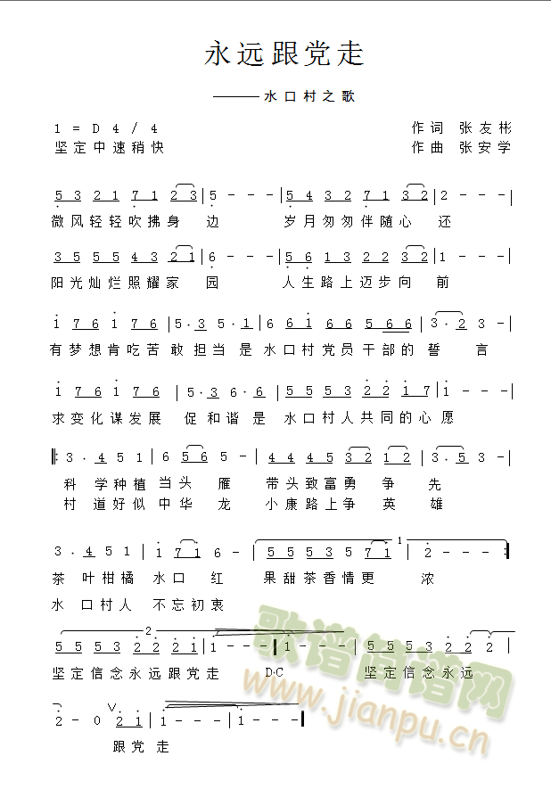 永远跟党走(五字歌谱)1