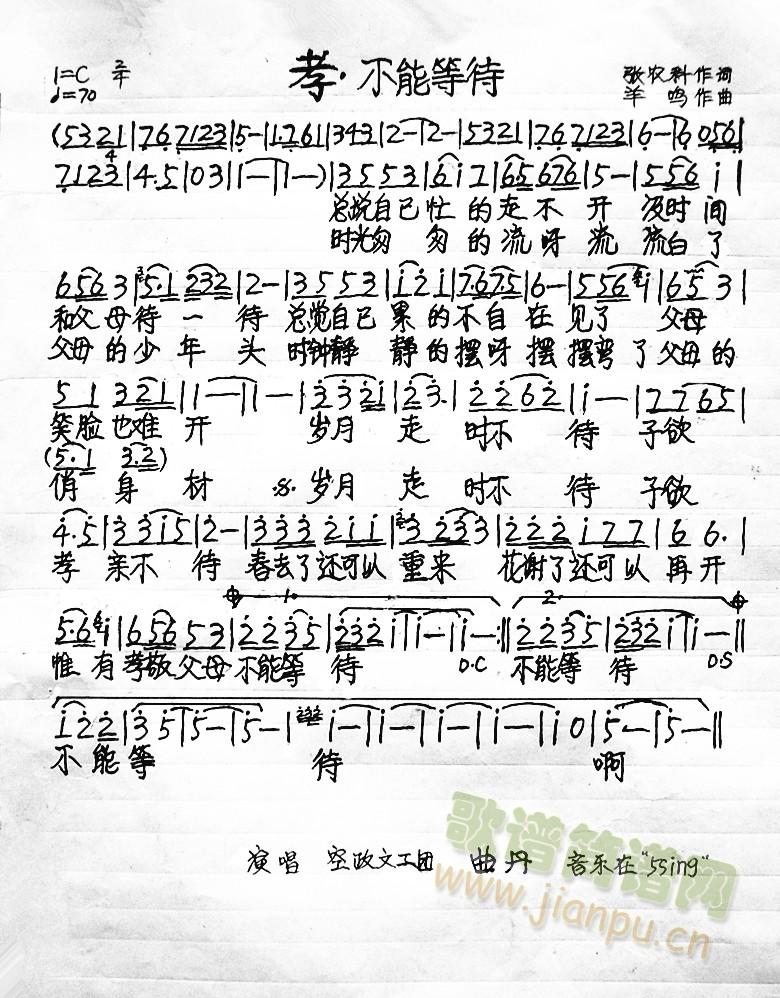 孝不能等待(五字歌谱)1