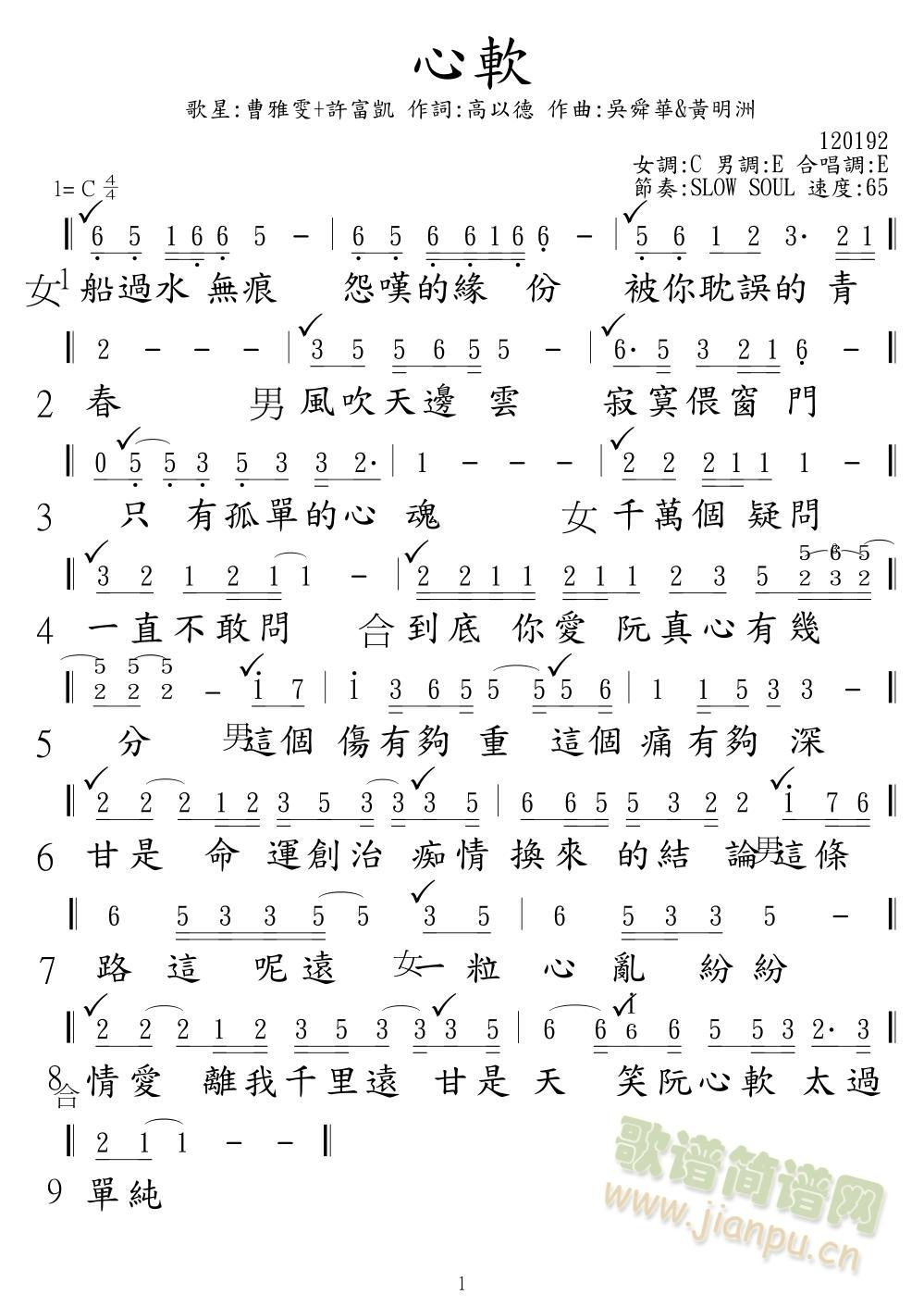 心軟(二字歌谱)1