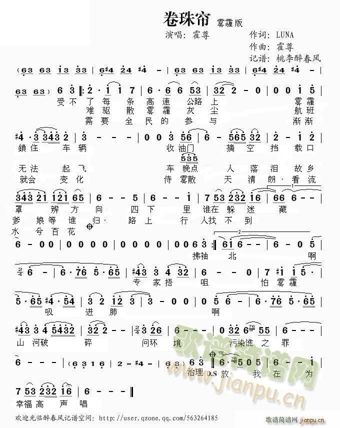 卷珠帘 雾霾版(七字歌谱)1