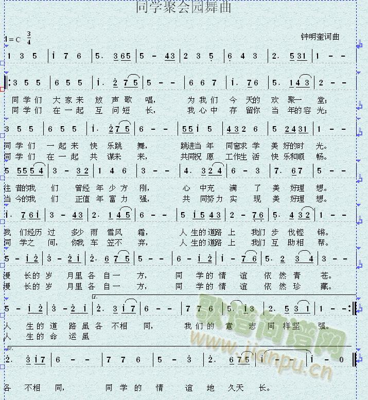 同学聚会园舞曲(七字歌谱)1