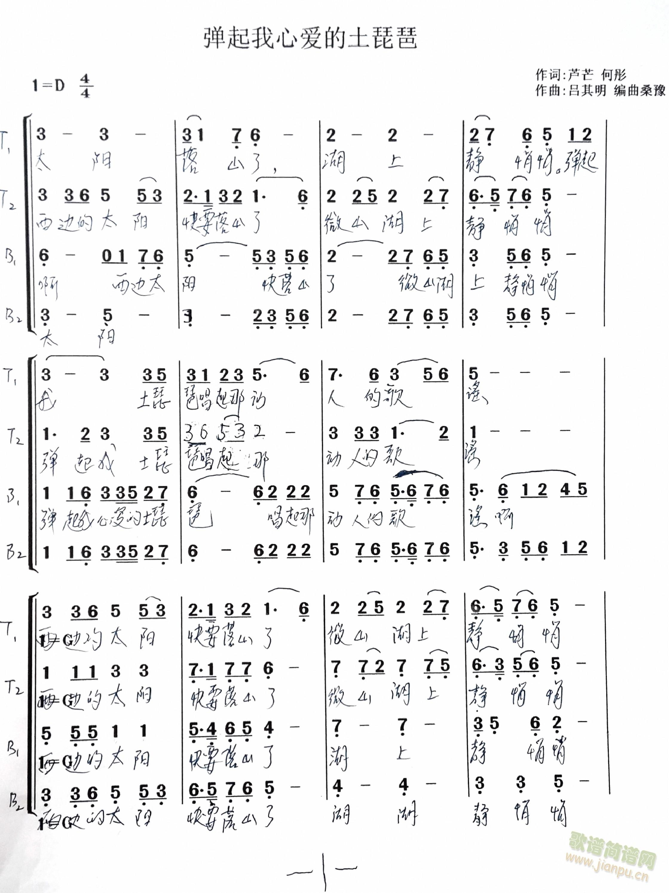 弹起我心爱的土琵琶（四部男声合唱 领唱）(合唱谱)1