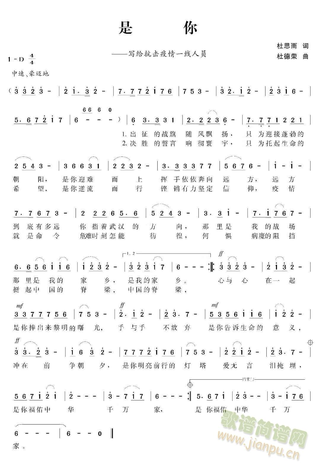 是你(二字歌谱)1