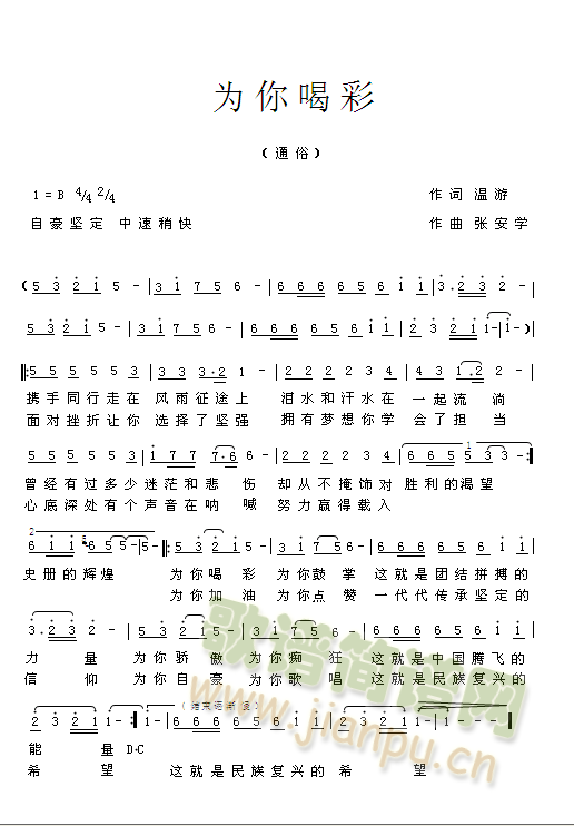 为你喝彩(四字歌谱)1