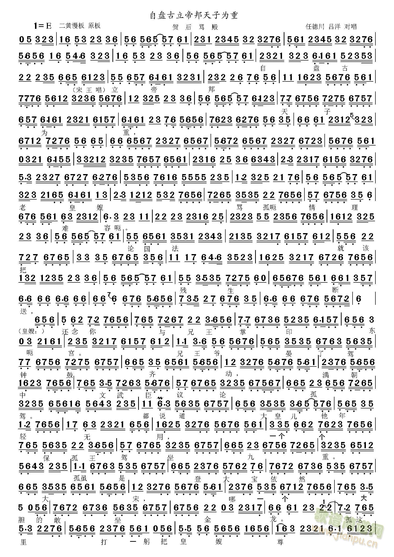 贺后骂殿自盘古立帝邦天子为重(十字及以上)1