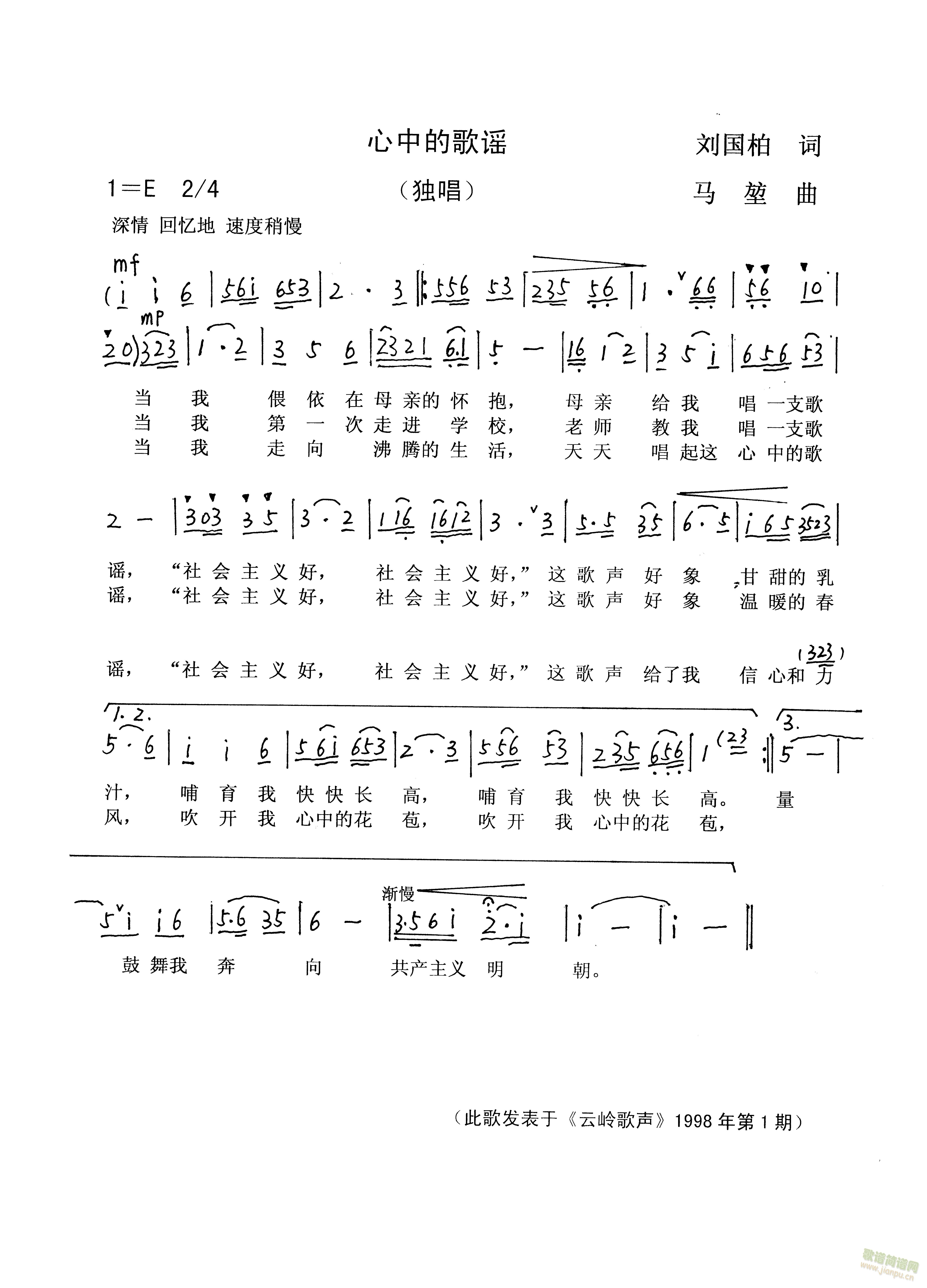 心中的歌谣(五字歌谱)1