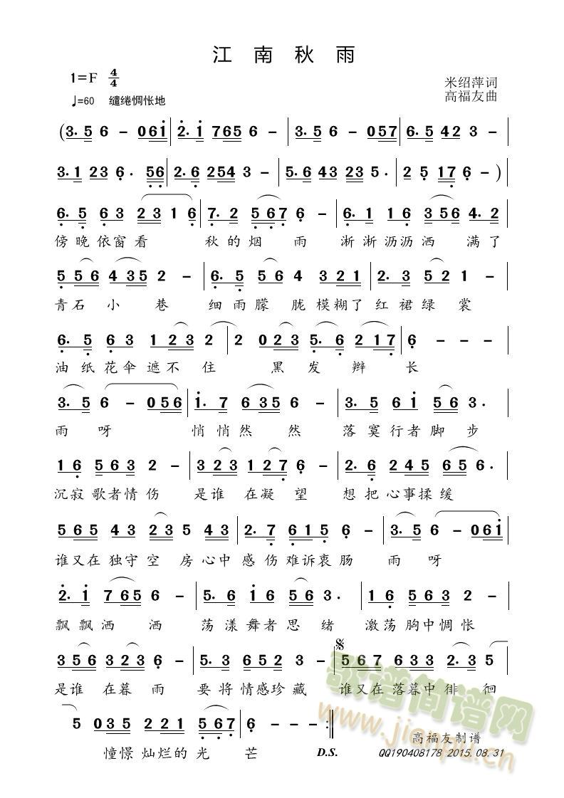 江南秋雨(四字歌谱)1