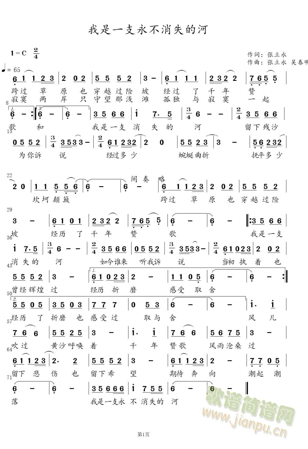我是一支永不消失的河(十字及以上)1