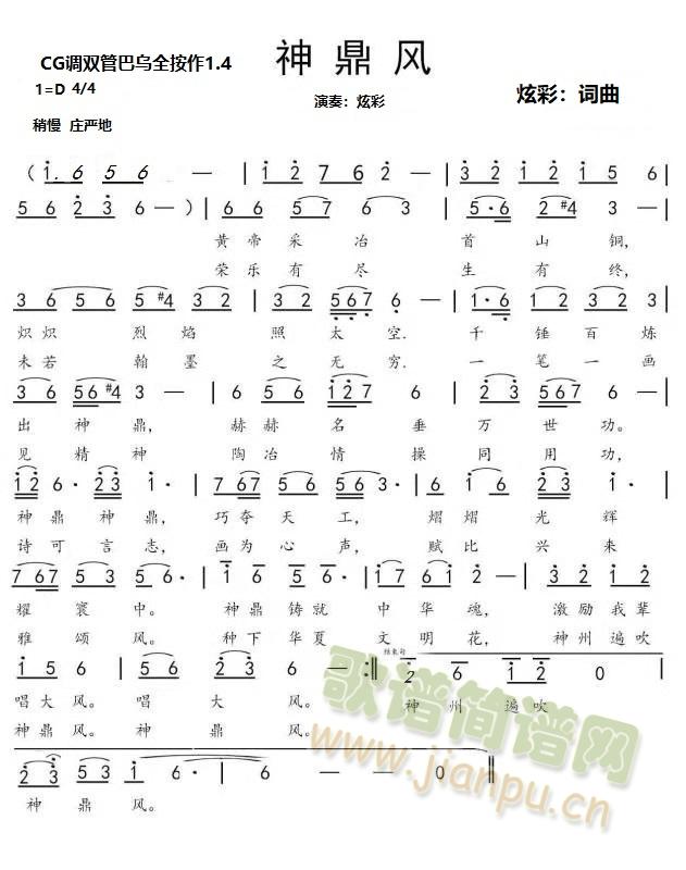 神鼎风(笛箫谱)3
