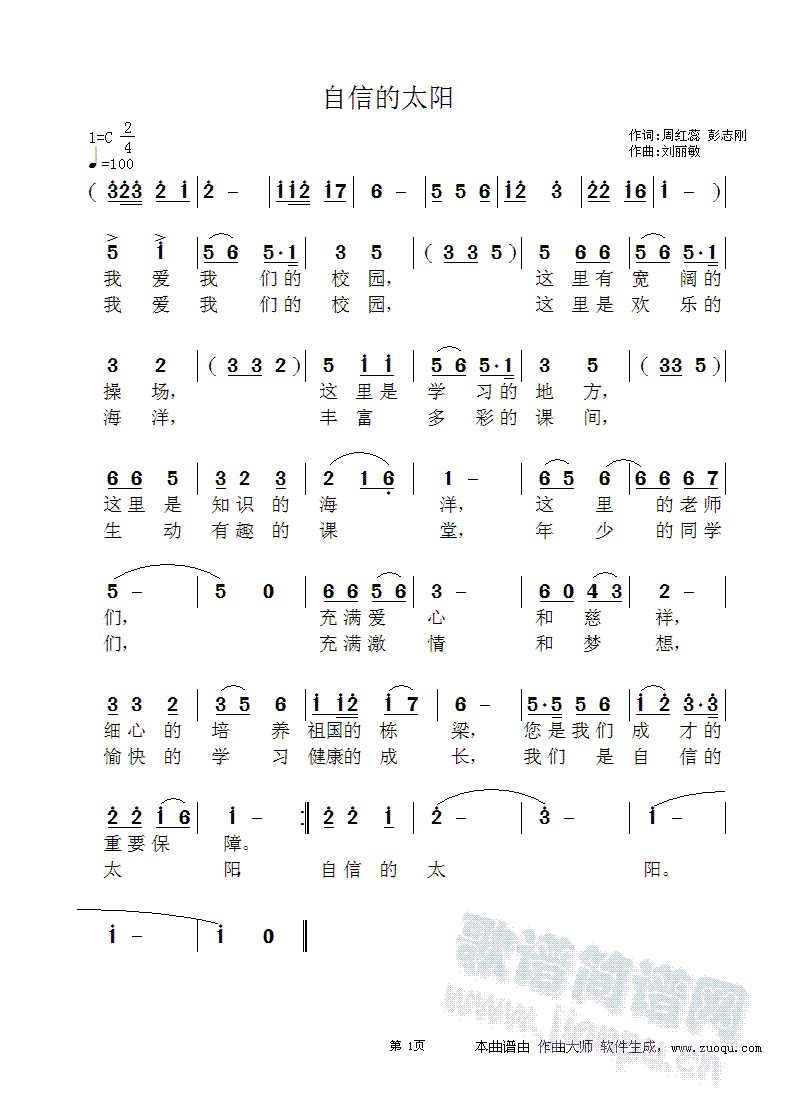 自信的太阳(五字歌谱)1